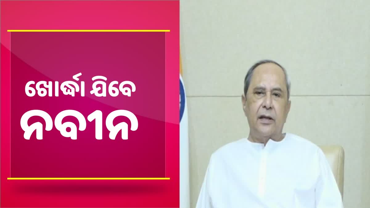 ଉଦଘାଟନ ହେବ କୃତ୍ରିମ ଅଙ୍ଗପ୍ରତ୍ୟେଙ୍ଗ ଉତ୍ପାଦନ ଗବେଷଣା କେନ୍ଦ୍ର