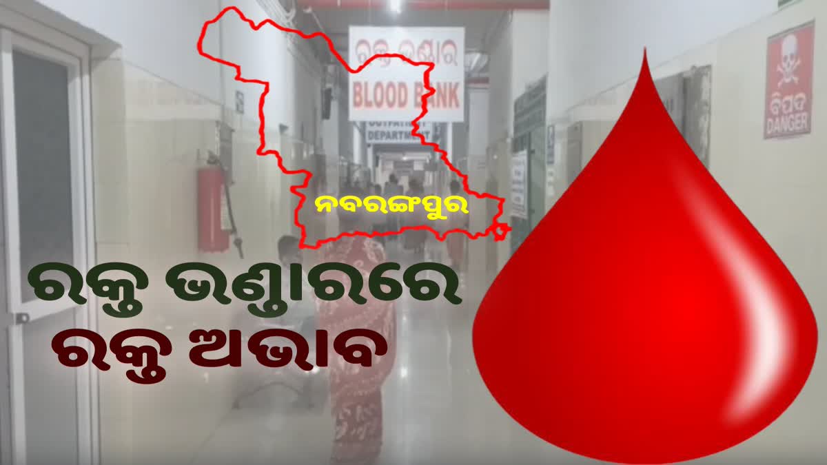 lack of blood in nabarangpur blood bank