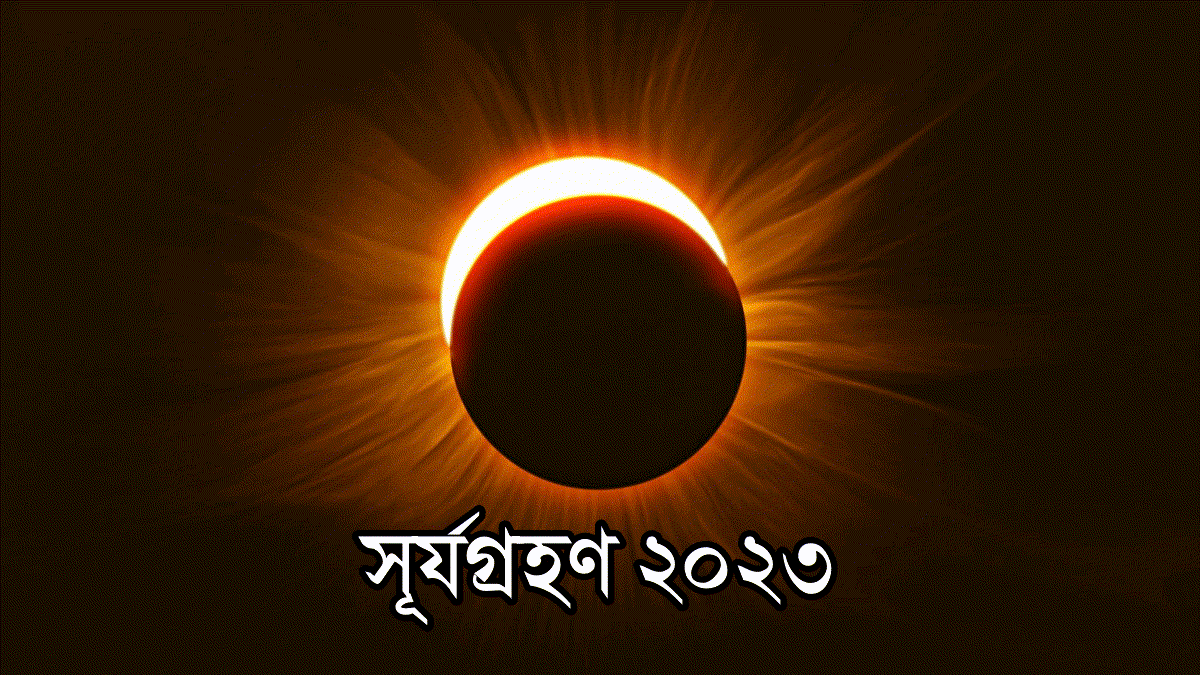 Solar Eclipse 2023: First Solar Eclipse of 2023 is 'Rare Hybrid' Solar Eclipse!