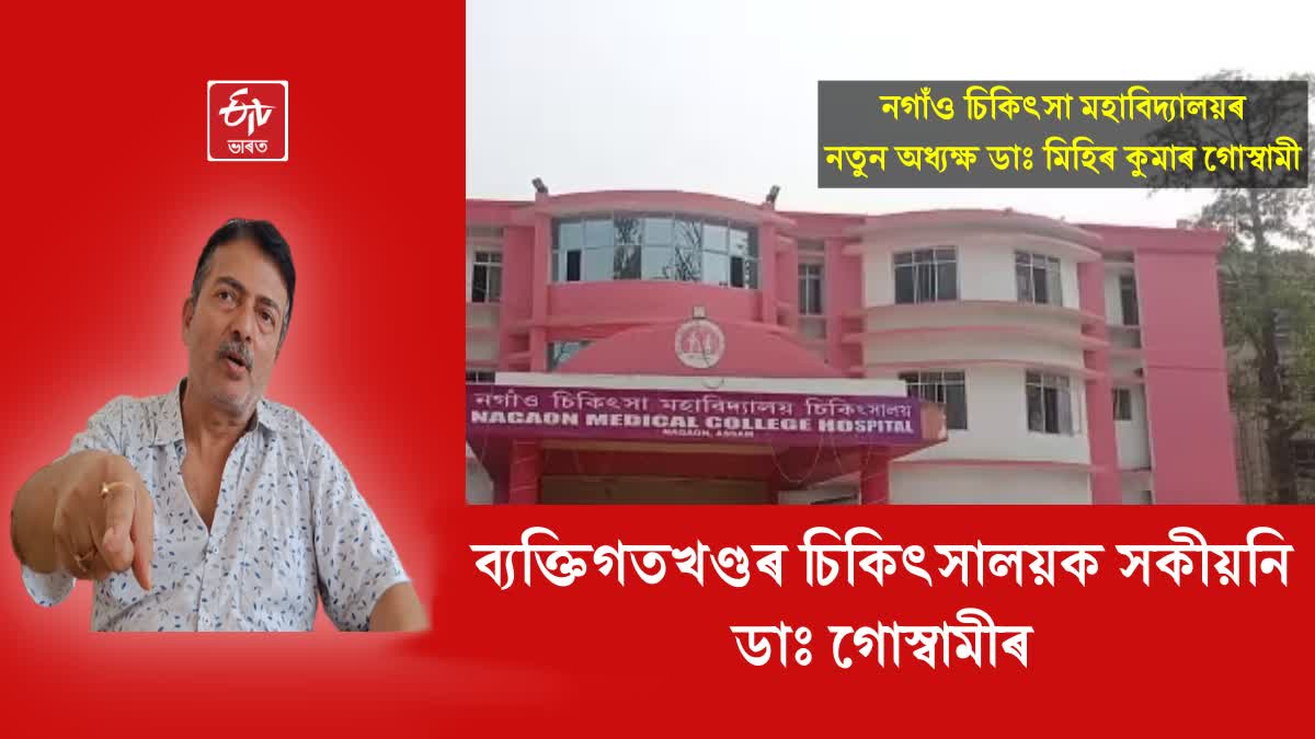 Nagaon medical college