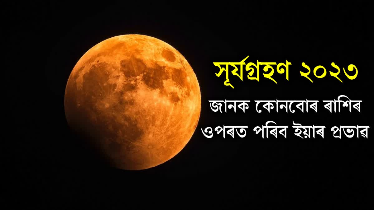 Solar Eclipse Horoscope - Surya Grahan Rashifal