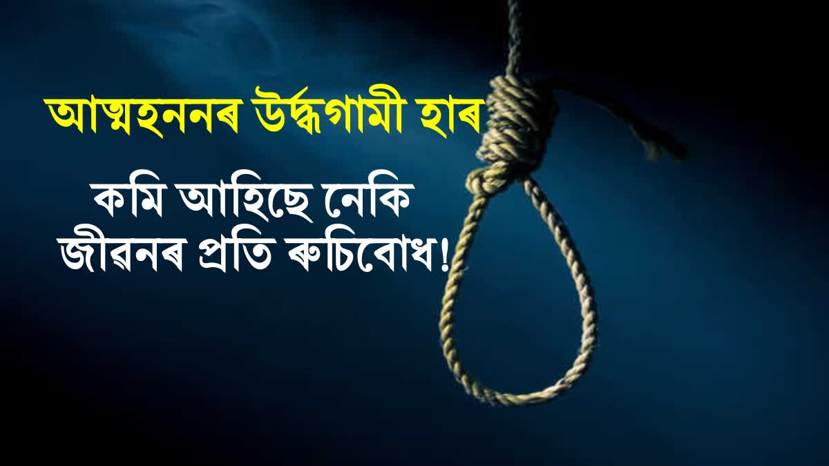 Assam suicidal figures in last seven years