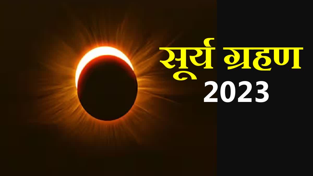 solar eclipse 2023