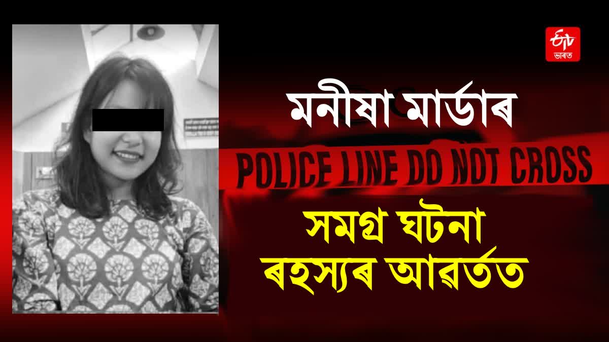 tezpur manisha bodo murder case