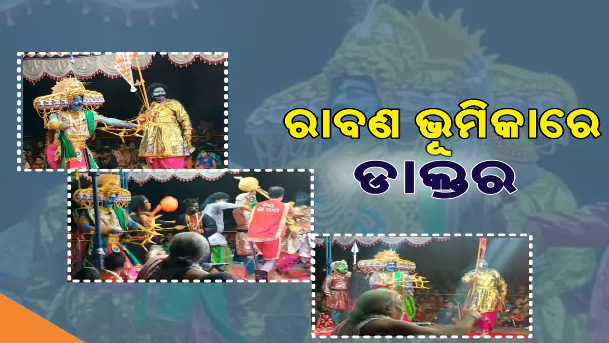 balangir Ramleela