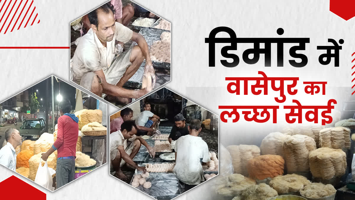 Dhanbad Wasseypur Lachha sevai demand increased in foreign countries for Eid