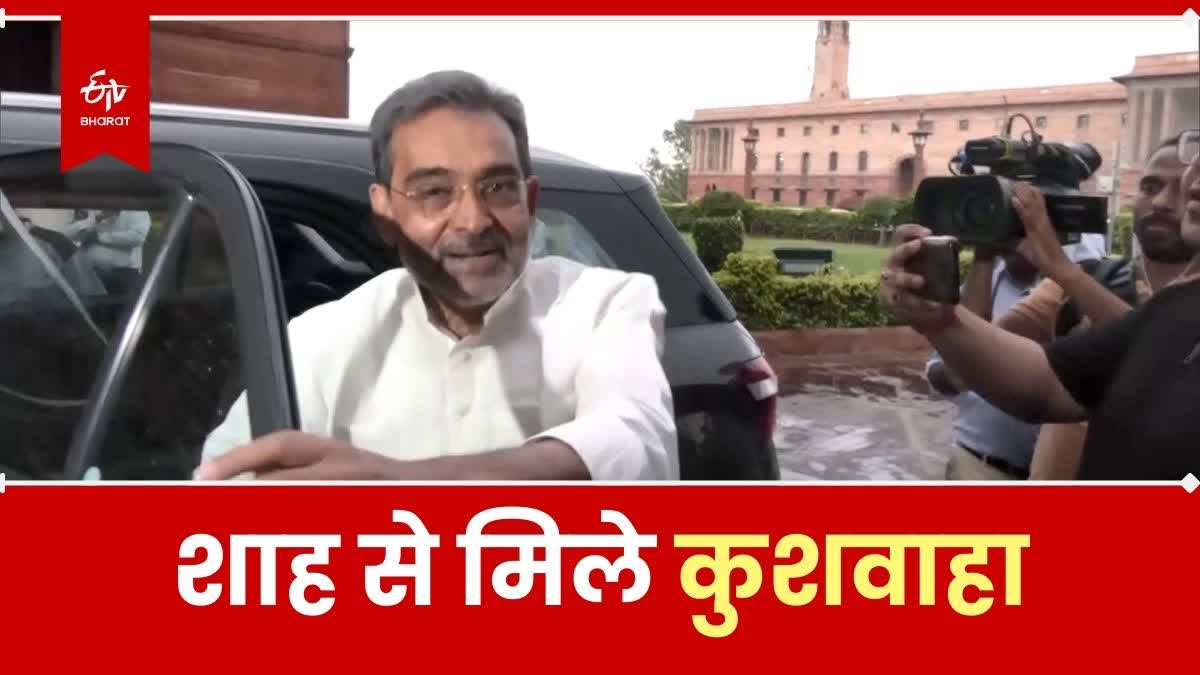 Upendra Kushwaha Meet Amit Shah