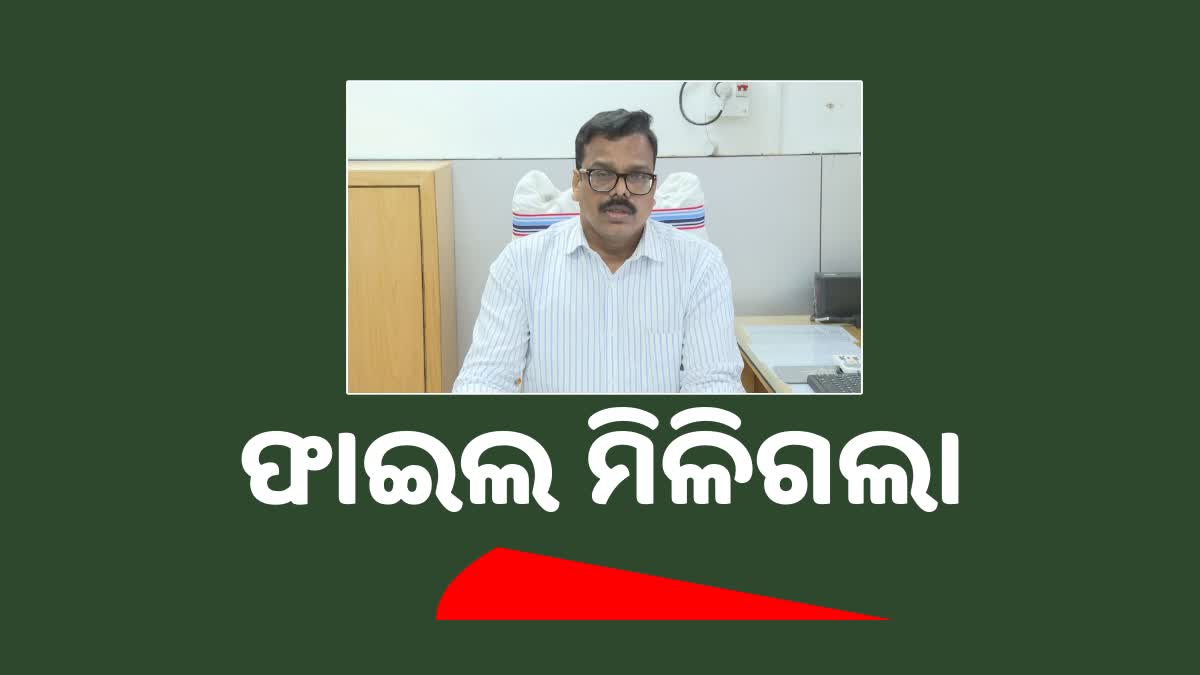 ସୁରକ୍ଷିତ ଭାବେ ମିଳିଲା ଶ୍ରୀଜଗନ୍ନାଥ ମନ୍ଦିର ପ୍ରଶାସନର ଦୁଇ ଫାଇଲ : ଆଇନ ସଚିବ