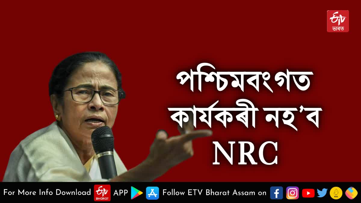 Mamata Banerjee on NRC