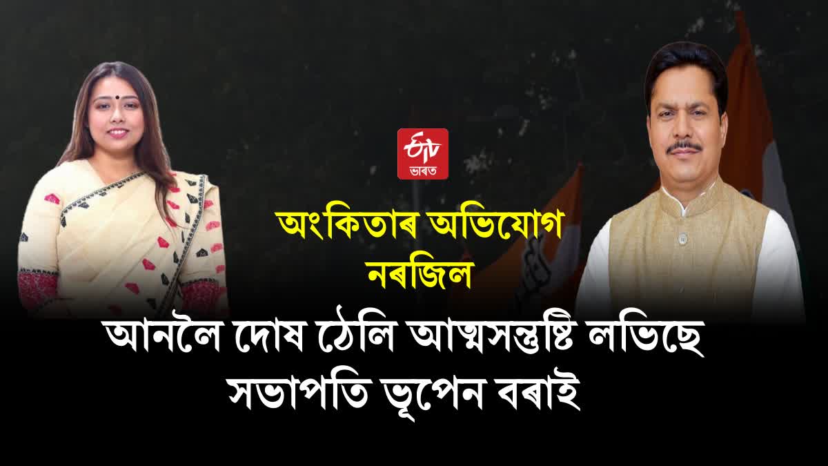 APCC President Bhupen Bora reaction on Angkita Dutta Row