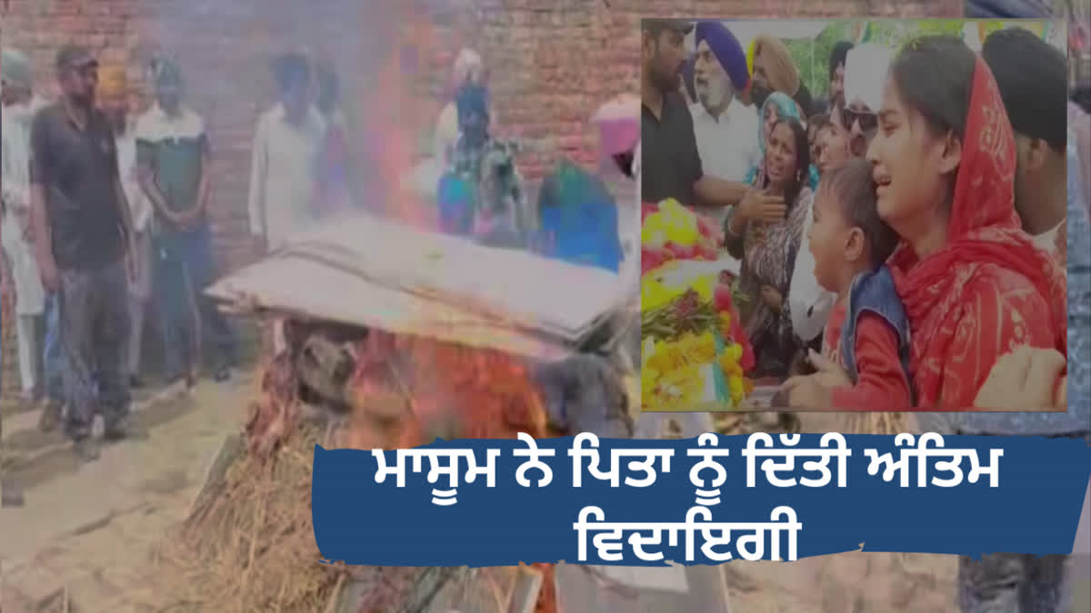 Poonch Terrorist Attack: funeral of Shaheed Kulwant Singh with military honors