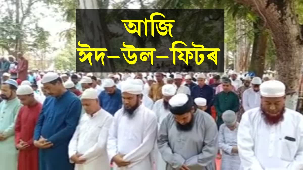 Eid al Fitr Celebration at Eidgah Maidan