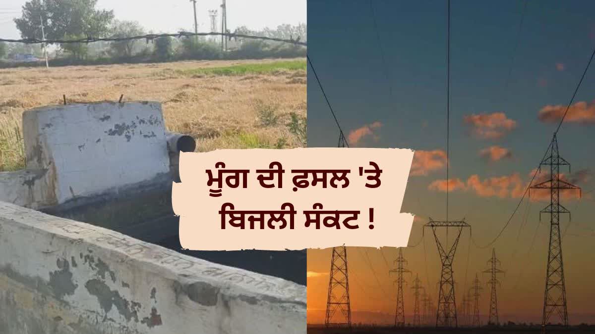 Power Issue For Farmers