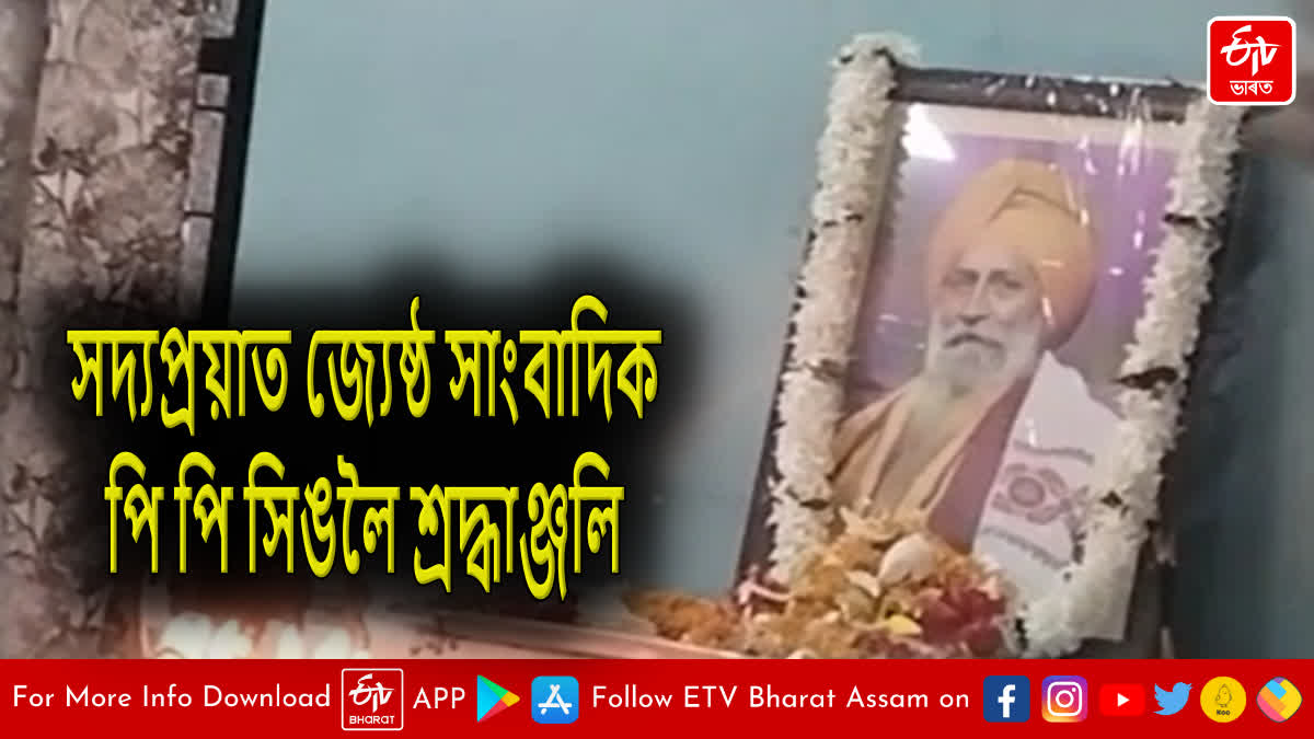 Tributes paid to P P Singh at Guwahati Press Club