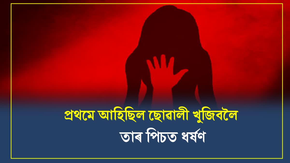 Minor pregnant in Lakhimpur