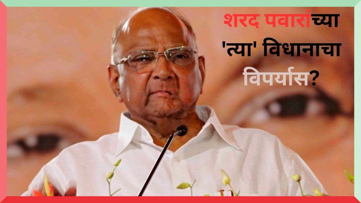 Sharad Pawar Statement Misinterpreted