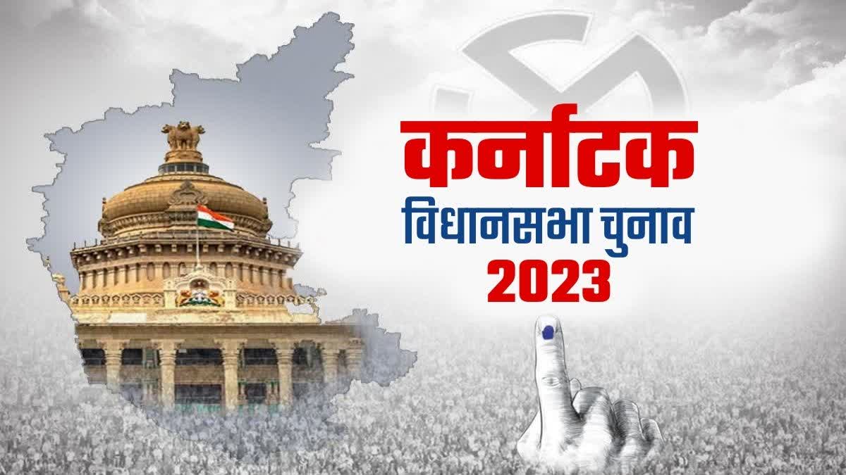 karnataka Assembly Elections 2023