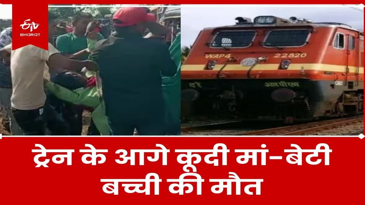 Suicide in Lohardaga child died after mother daughter jumped in front of train