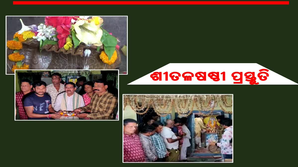 shital shasthi preparation in balangir