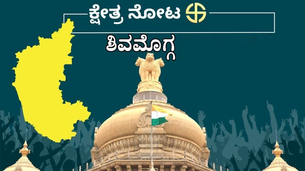 Shivamogga assembly elections 2023