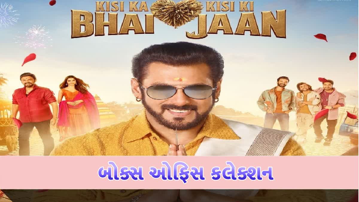 KKBKKJ ફિલ્મ સોમવારે સિંગલ સ્ક્રીન પ્રદર્શન શાનદાર રહ્યું, મલ્ટિપ્લેક્સ કલેક્શનમાં થયો ઘટાડો