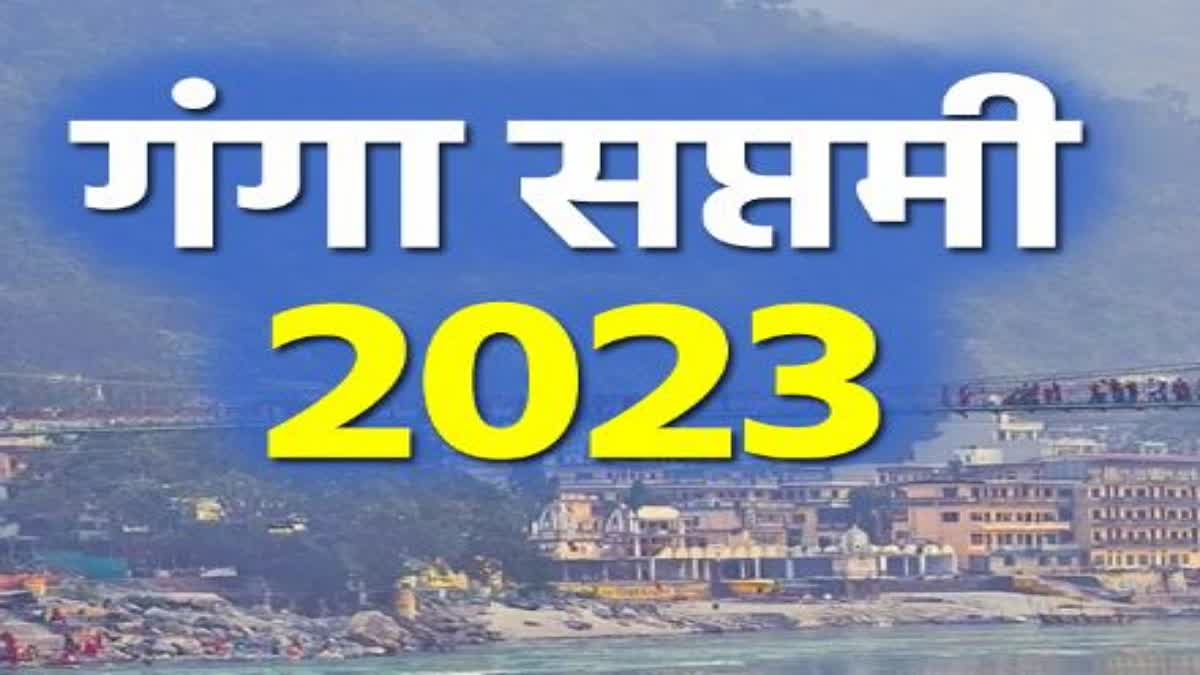 Ganga Saptami 2023