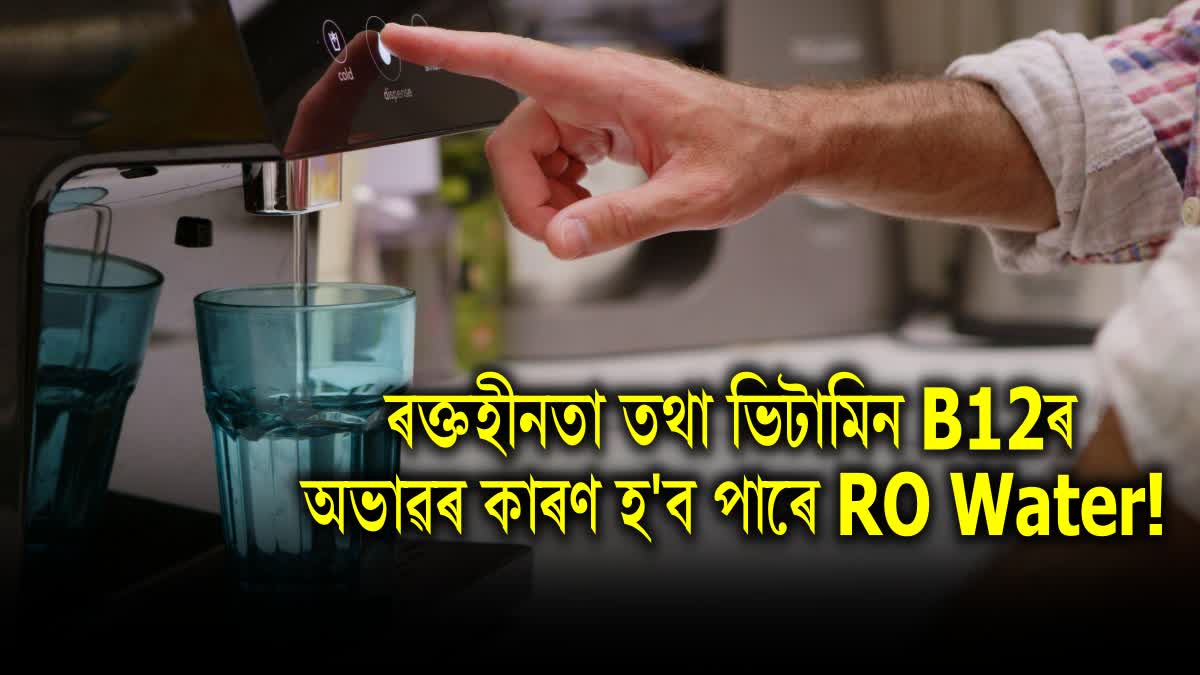 RO water can cause anemia in the body, you will be surprised to know this bitter truth!