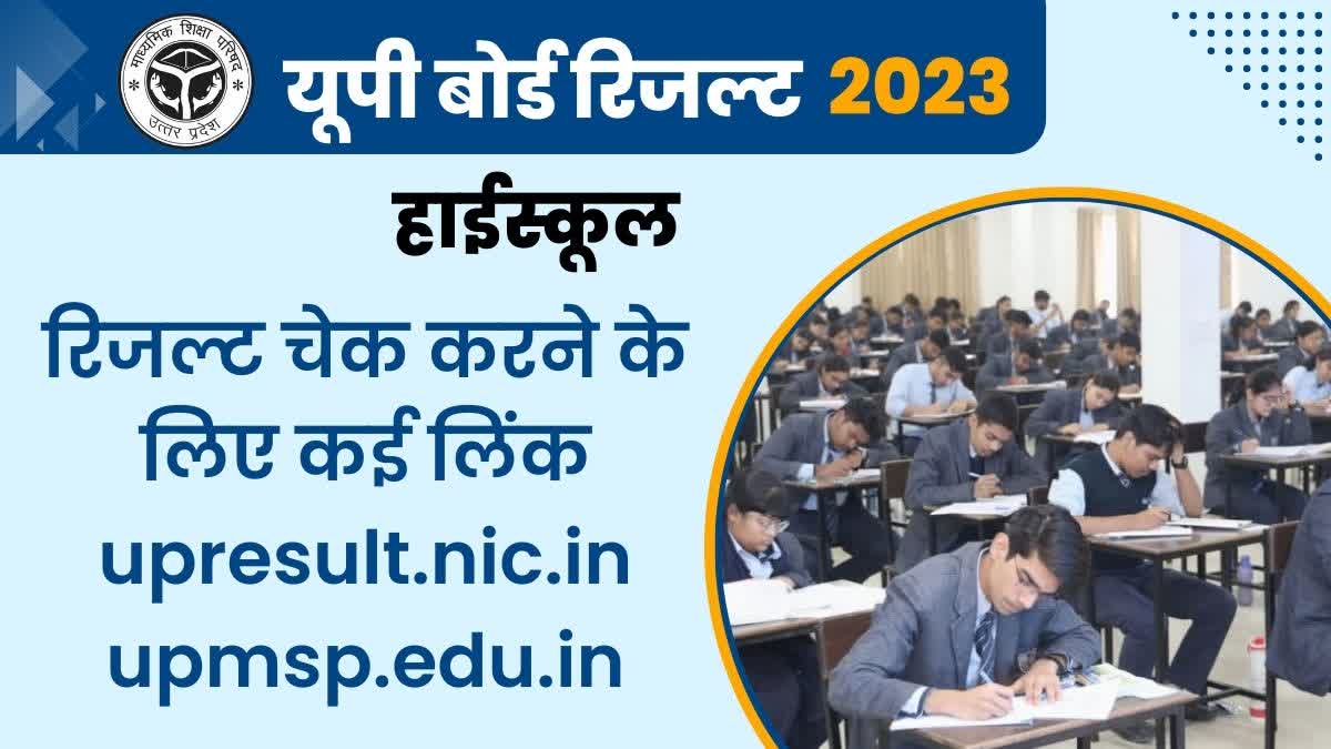 UP Board Result 2023