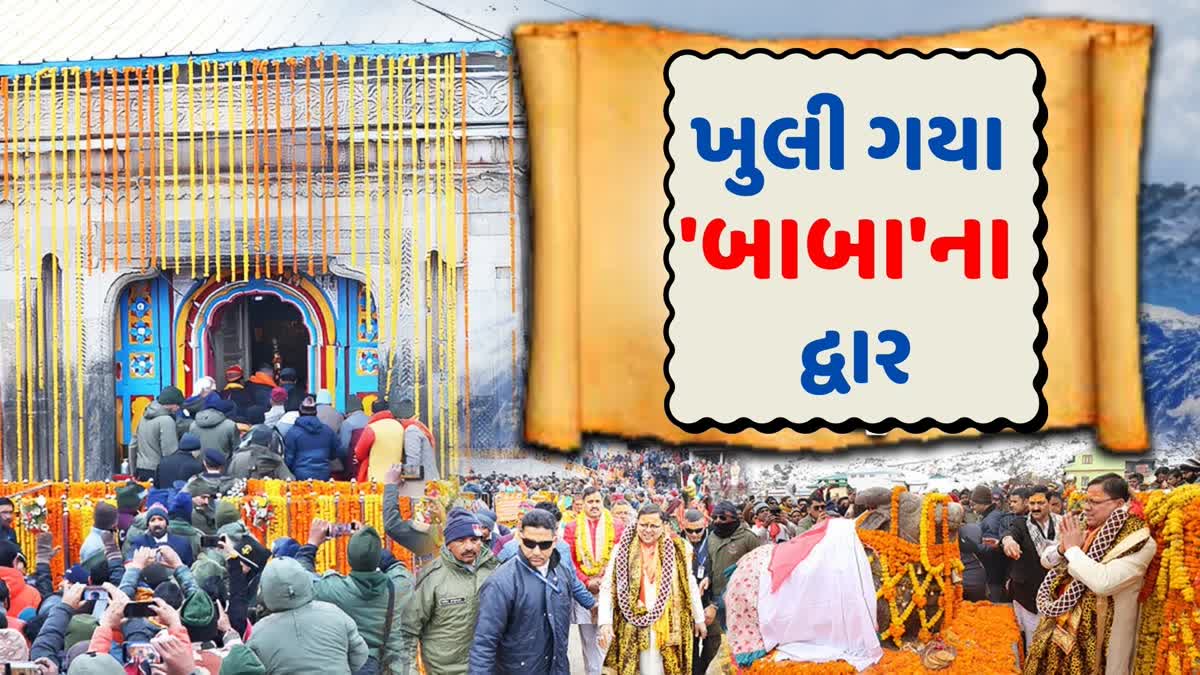 Kedarnath Dham doors open for Chardham Yatra 2023