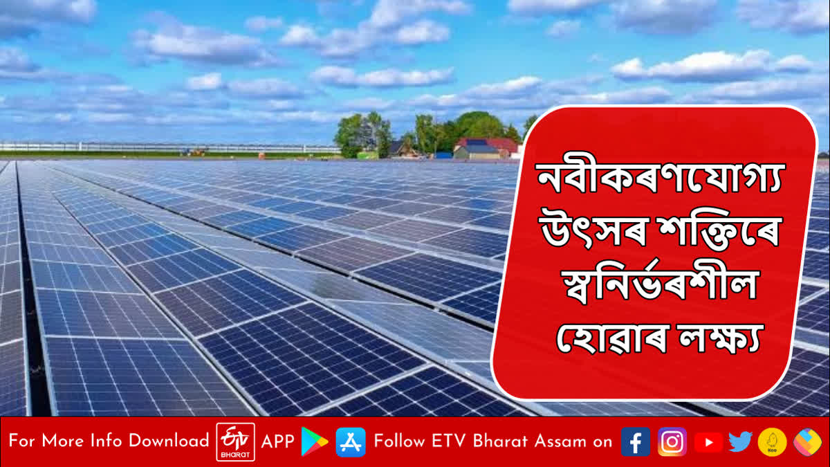 Energy of renewable sources in Assam