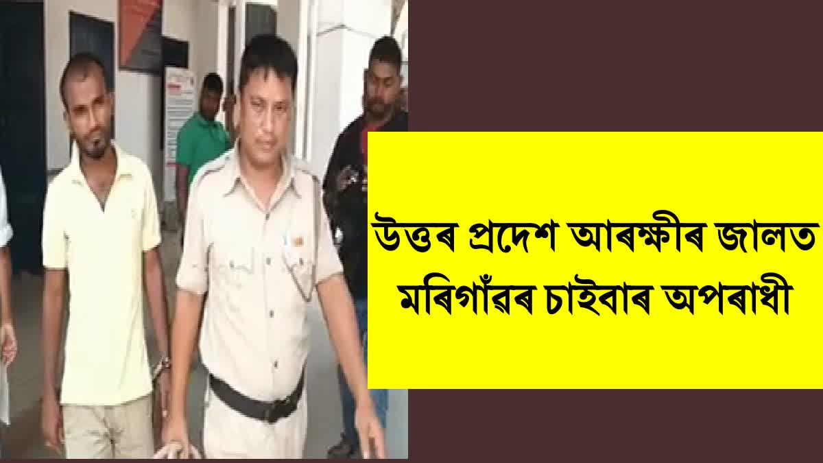 UP police raid against cyber criminal in Assam