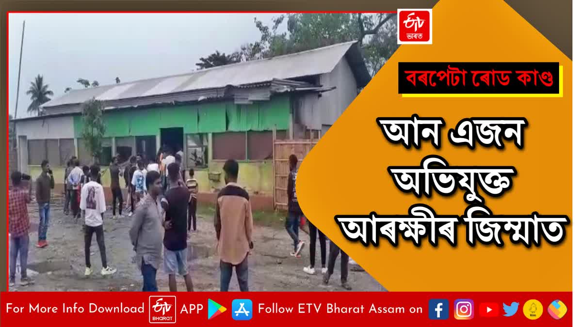 moral police incident in Barpeta