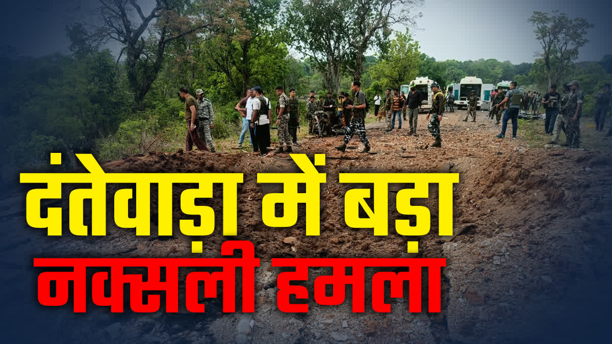 Naxalite attack in Dantewada