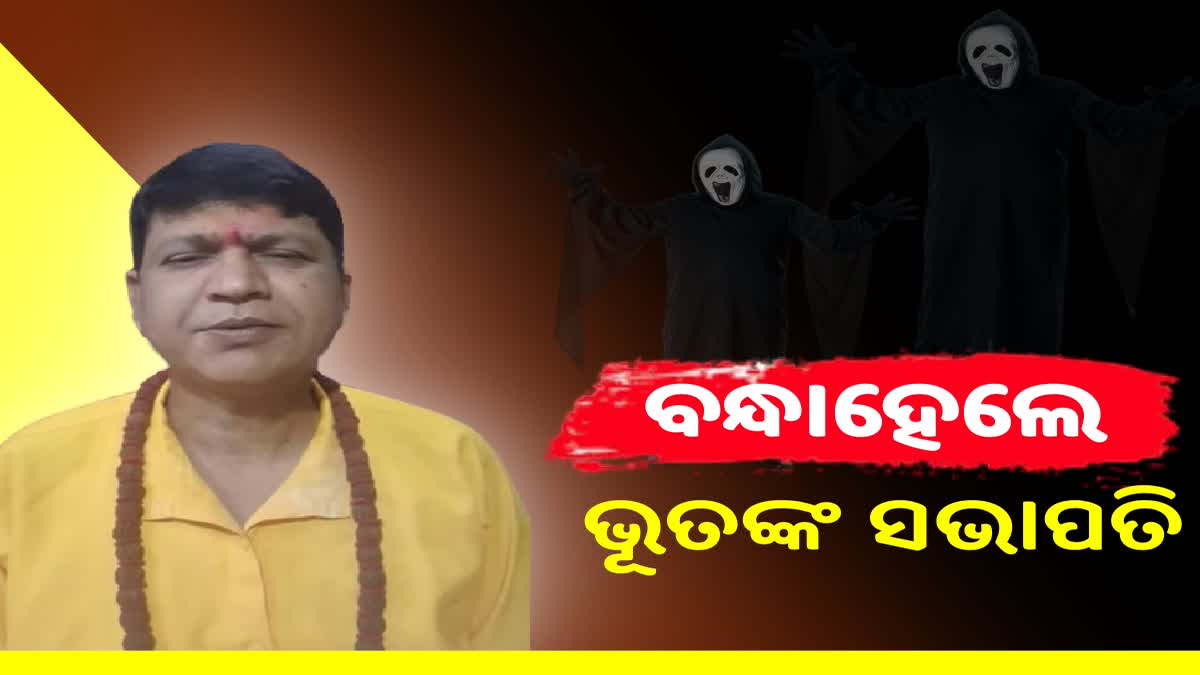 ବନ୍ଧାହେଲେ ଭୂତଙ୍କ ସଭାପତି ବିପିନ ରାଉତରାୟ