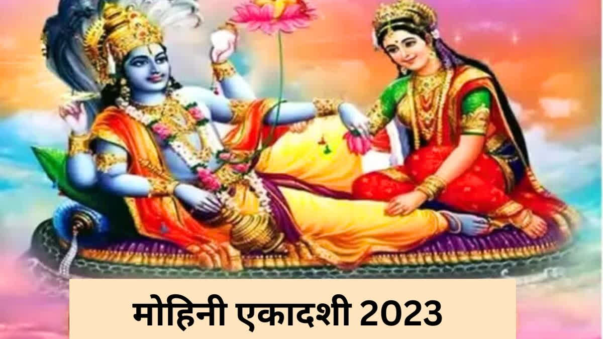 Mohini Ekadashi 2023