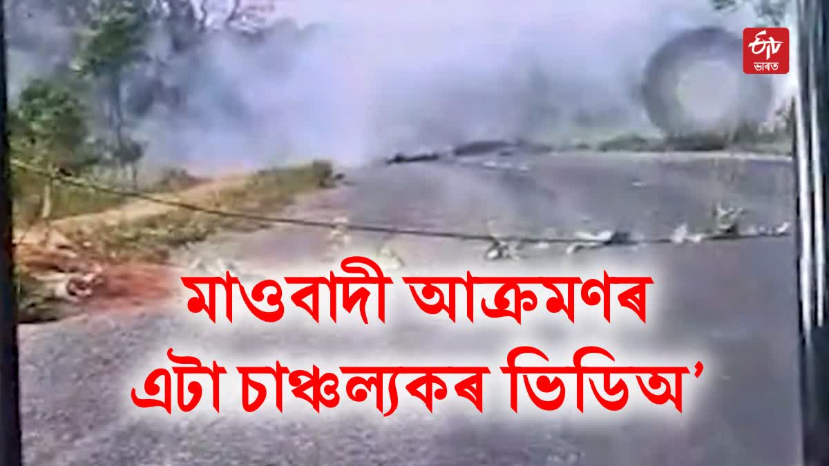 Dantewada Naxal attack Viral video