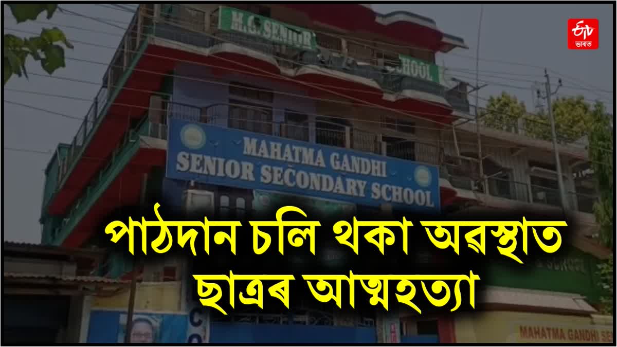 Student suicide case in Goalpara