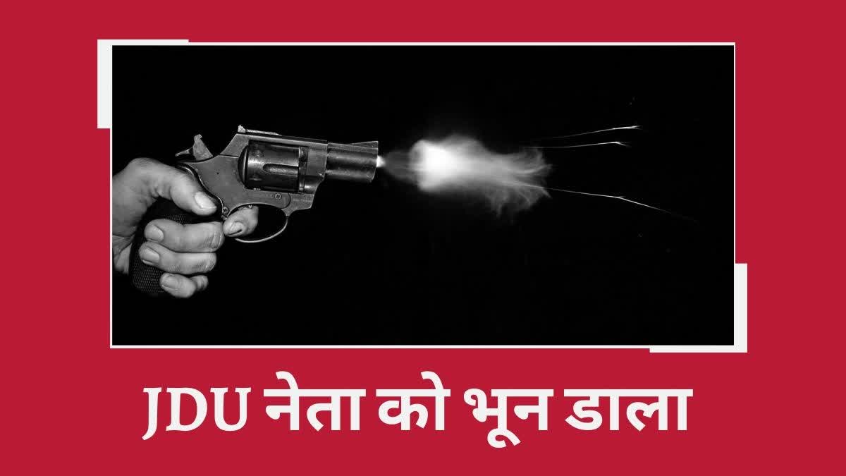 JDU leader shot dead Etv Bharat