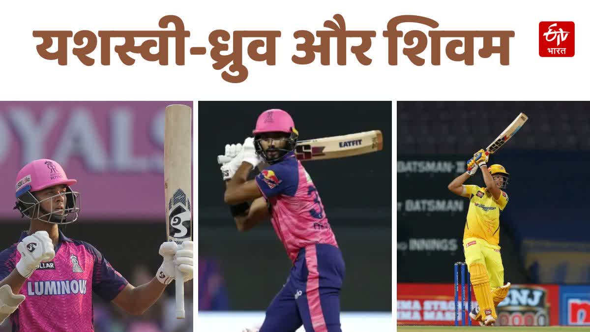 Yashasvi Jaiswal Shivam Dubey Dhruv Jurel Batting in IPL 2023