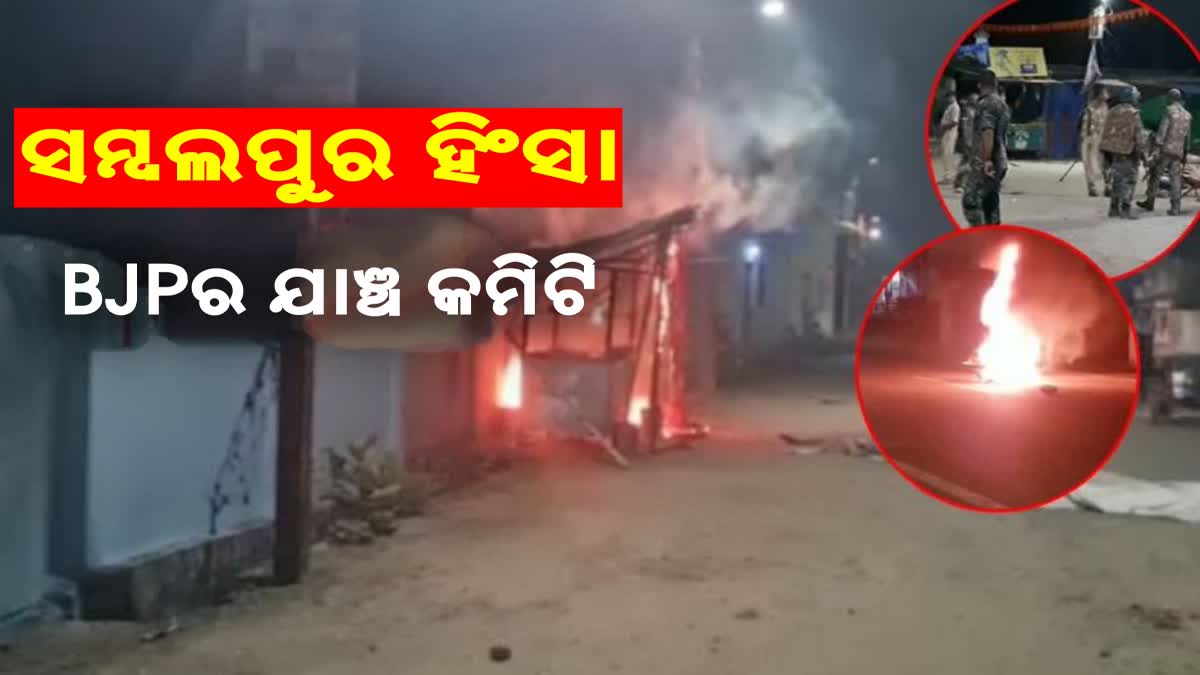 bjp formed team for Sambalpur violence