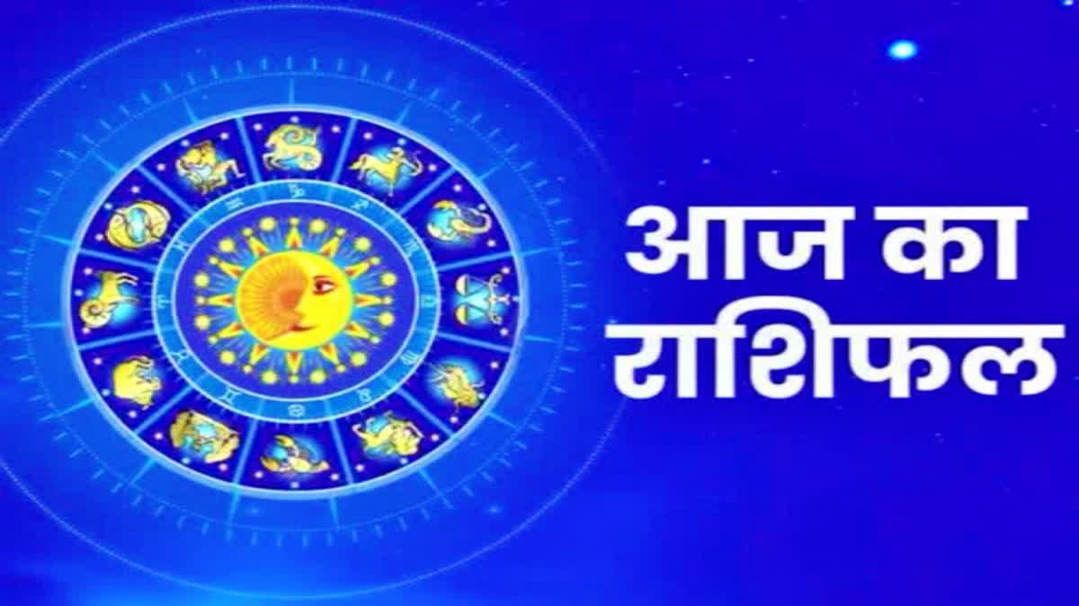 AAJ KA RASHIFAL DAILY HOROSCOPE ASTROLOGICAL SIGNS PREDICTION IN HINDI