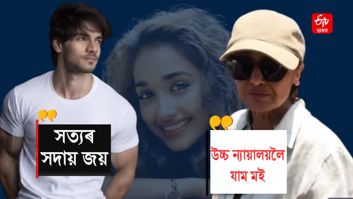 Jiah Khan case verdict: Sooraj Pancholi says 'Truth always wins;' Jiah Khan's mother to move HC