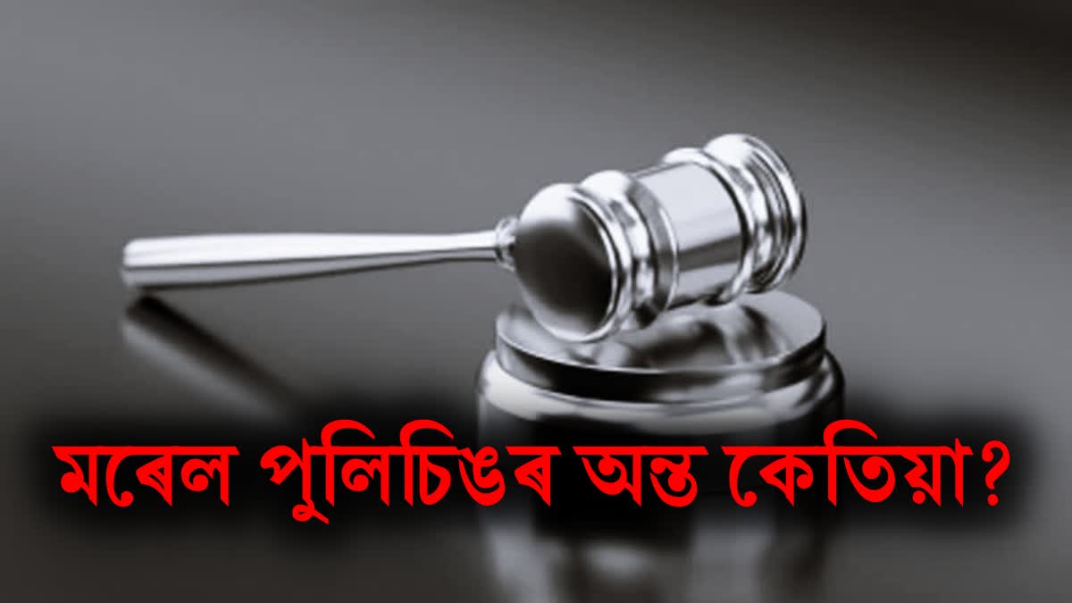 barpeta moral police case