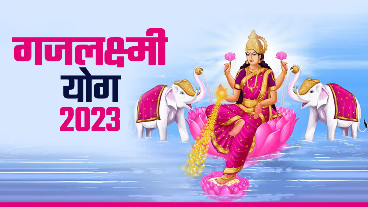 Gajlaxmi Rajyog 2023