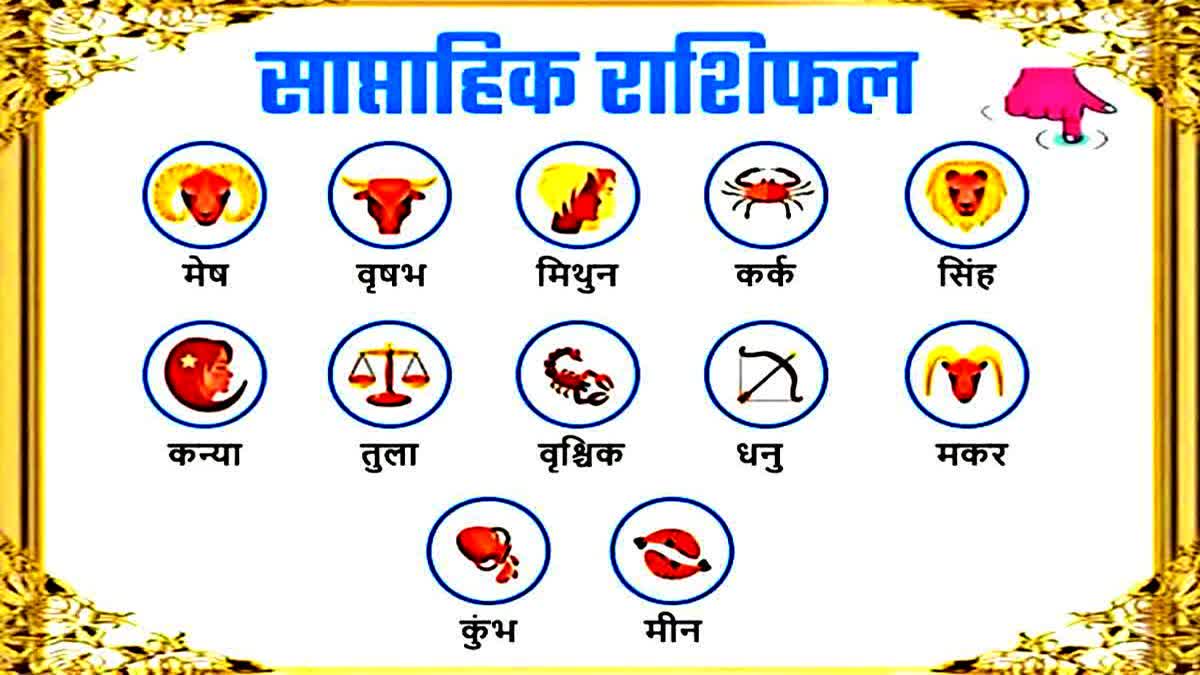 Weekly horoscope 30 april to 6 may 2023 Saptahik Rashifal