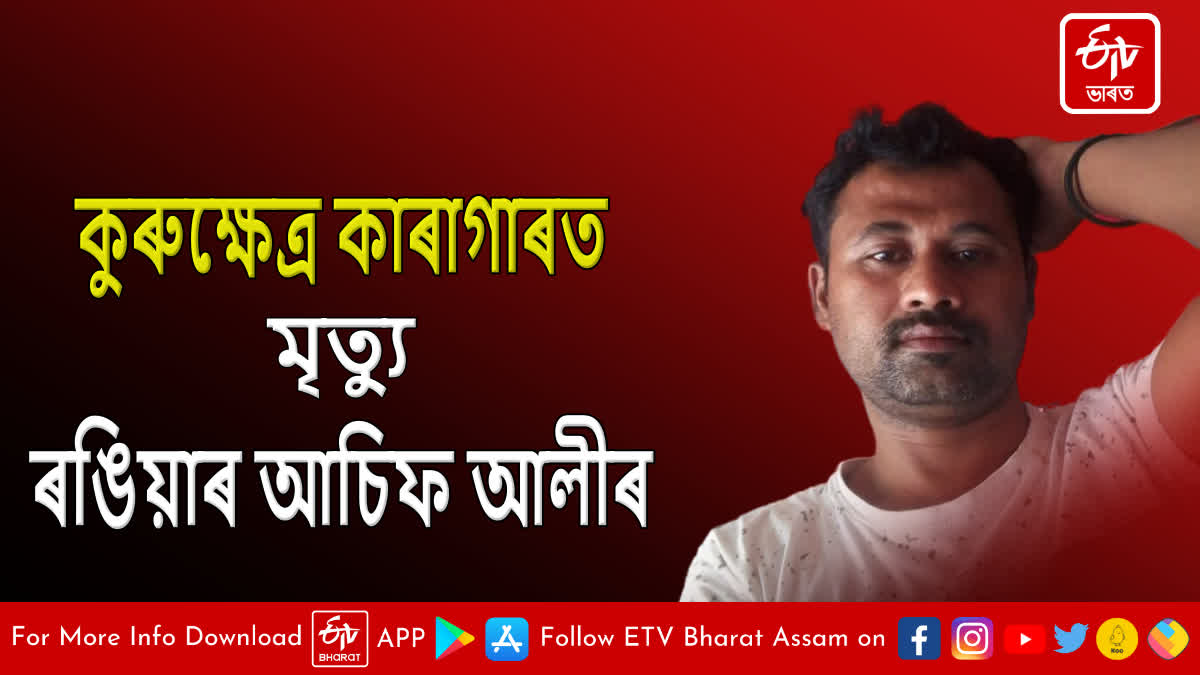 Assam youth dies at Kurukshetra jail in Haryana