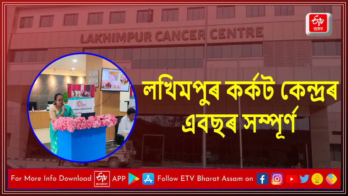 Lakhimpur Cancer Care Centre