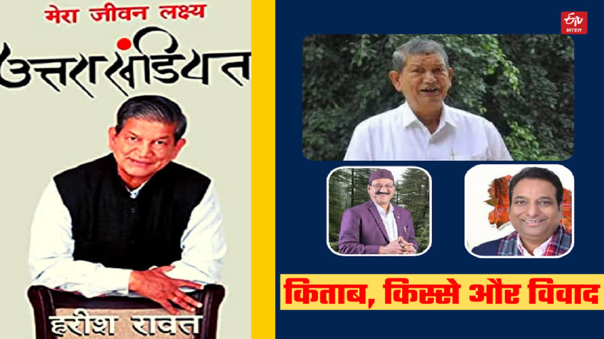 Harish Rawat book controversy