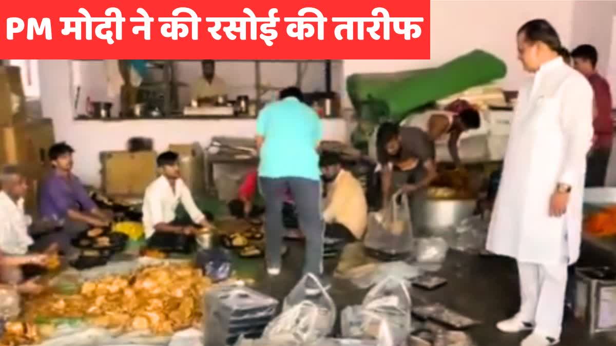 PM Modi praised kitchen