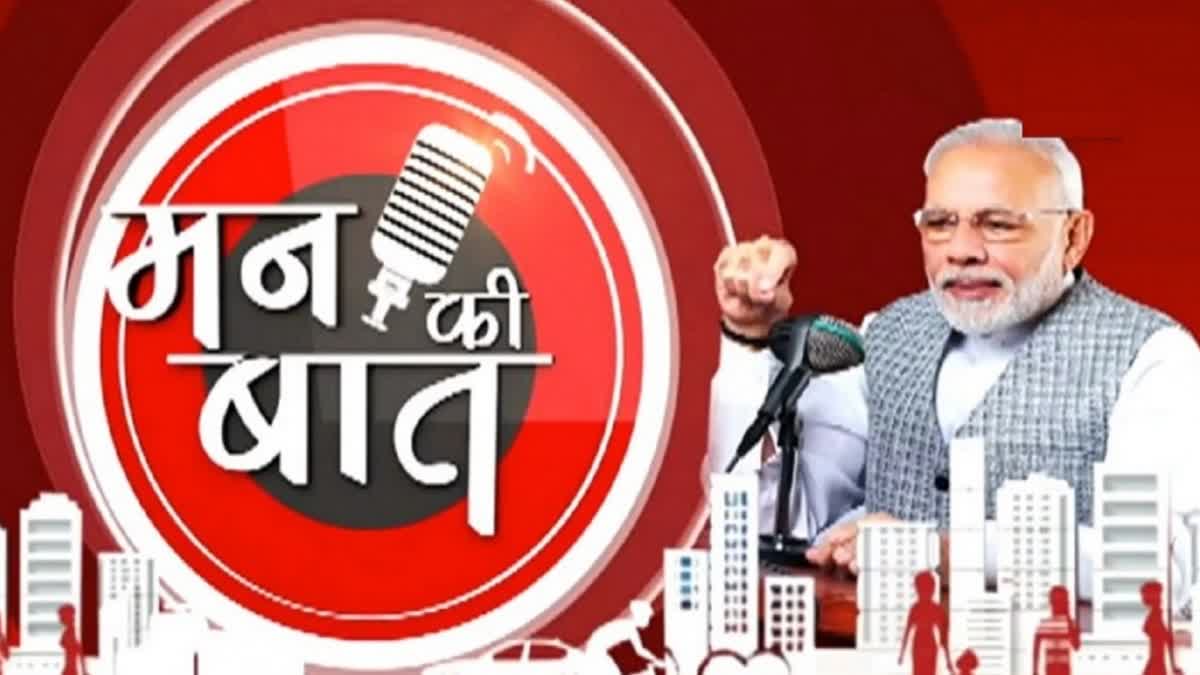 पीएम मोदी की 'Mann Ki Baat' का 100वां संस्करण